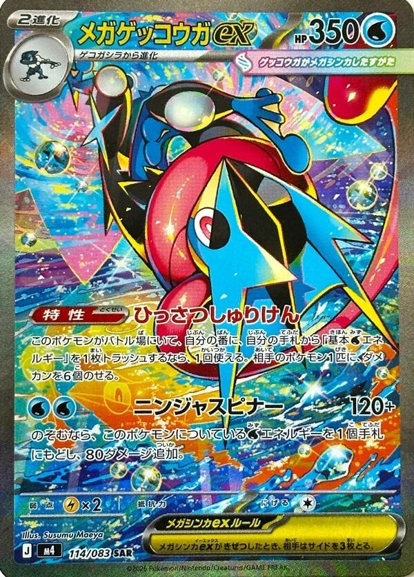 Pokémon Booster Box (JP) - Ninja Spinner (M4) - 30 Packs