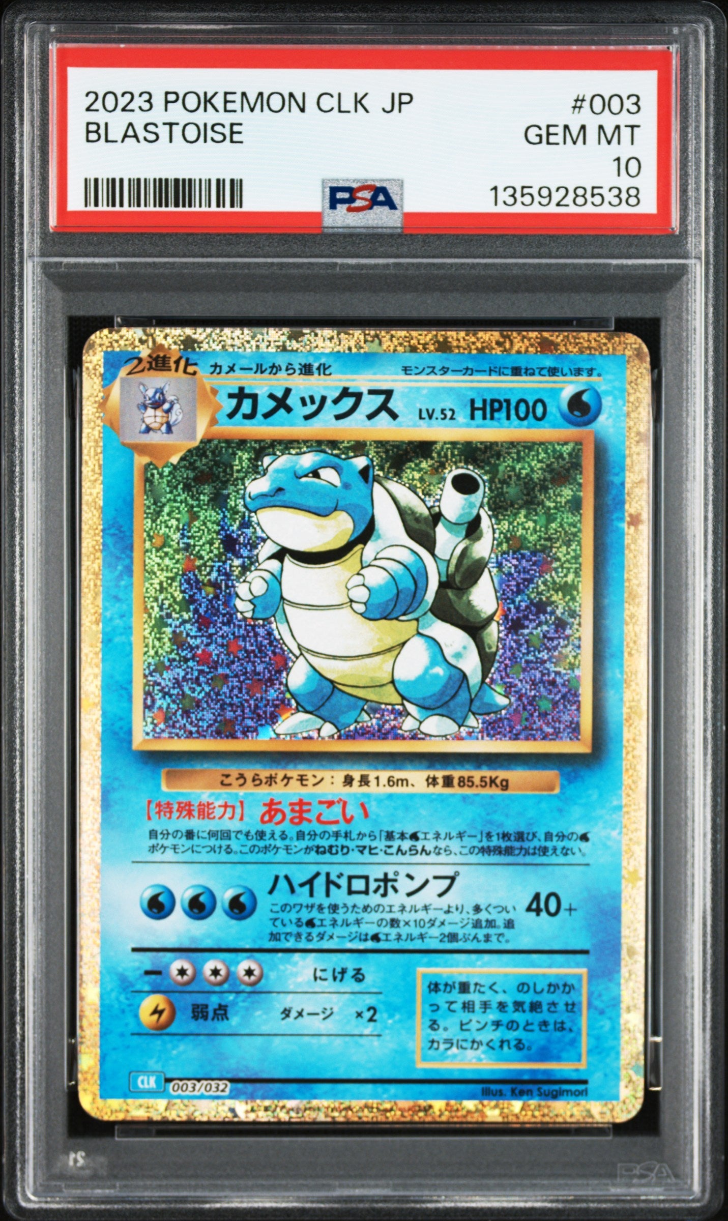 Pokemon - Blastoise 003/032 - Singles - Pokemon - Zenox