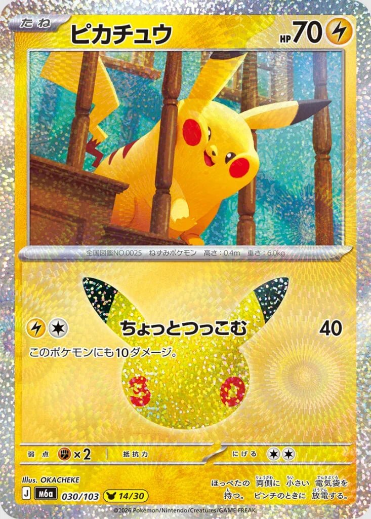 Pokémon Booster Box (JP) -MEGA 30th CELEBRATION (M6A) - 20 Packs - Booster Box -Pokemon - Zenox
