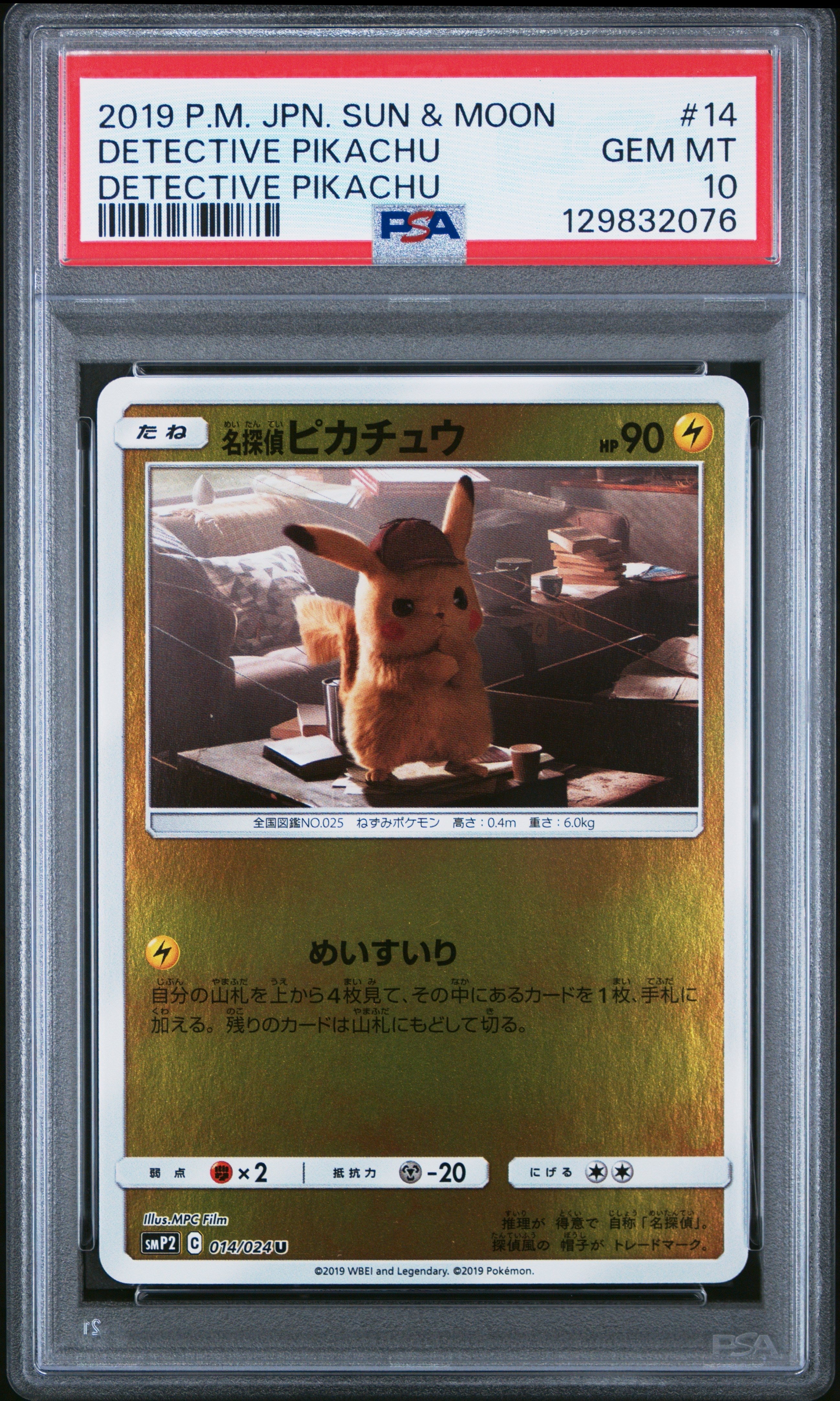 Pokemon - Detective Pikachu (JP) 014/024 Pokemon - Zenox Hong Kong