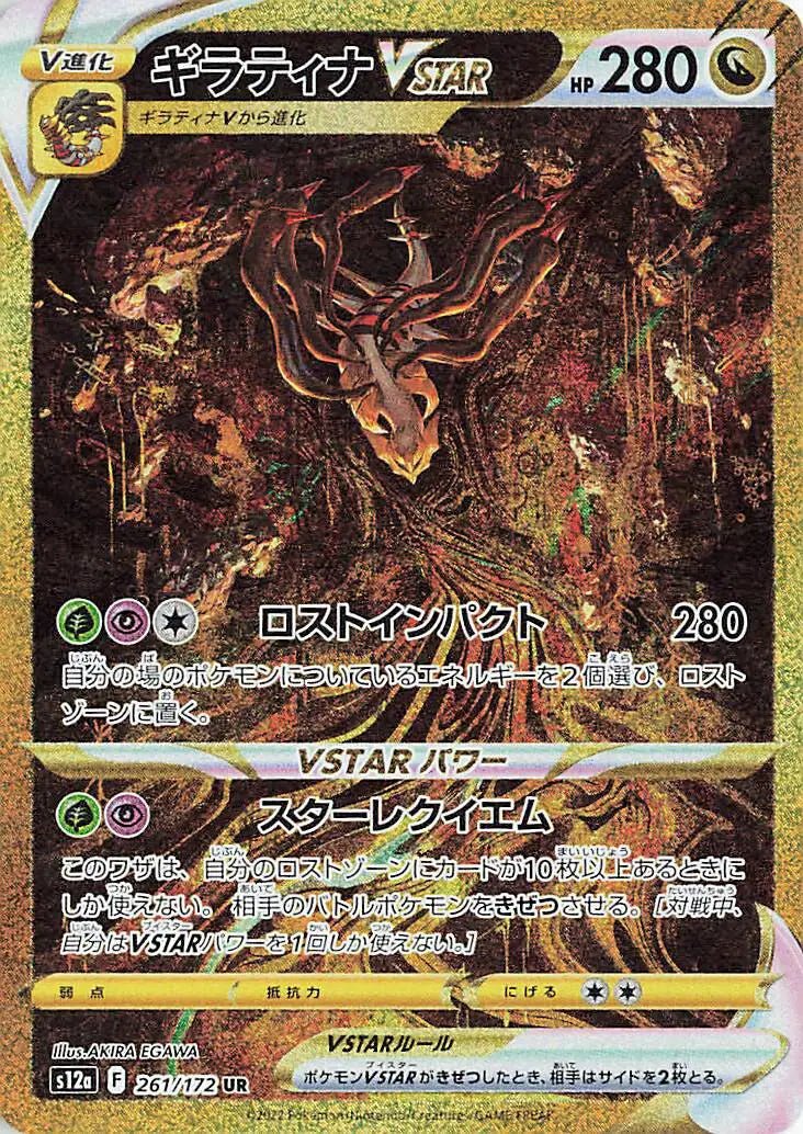 Pokemon Single Cards - Giratina VSTAR (Gold) 261/172 - Singles - Pokemon - Zenox