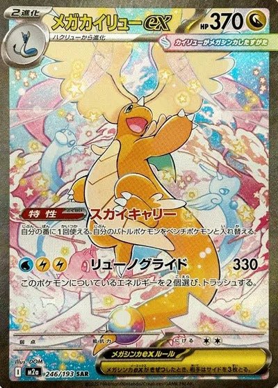 Pokemon Single Cards -Mega Dragonite ex 246/193 Pokemon - Zenox Hong Kong Pokemon Single Cards -Mega Dragonite ex 246/193 Pokemon - Zenox Hong Kong