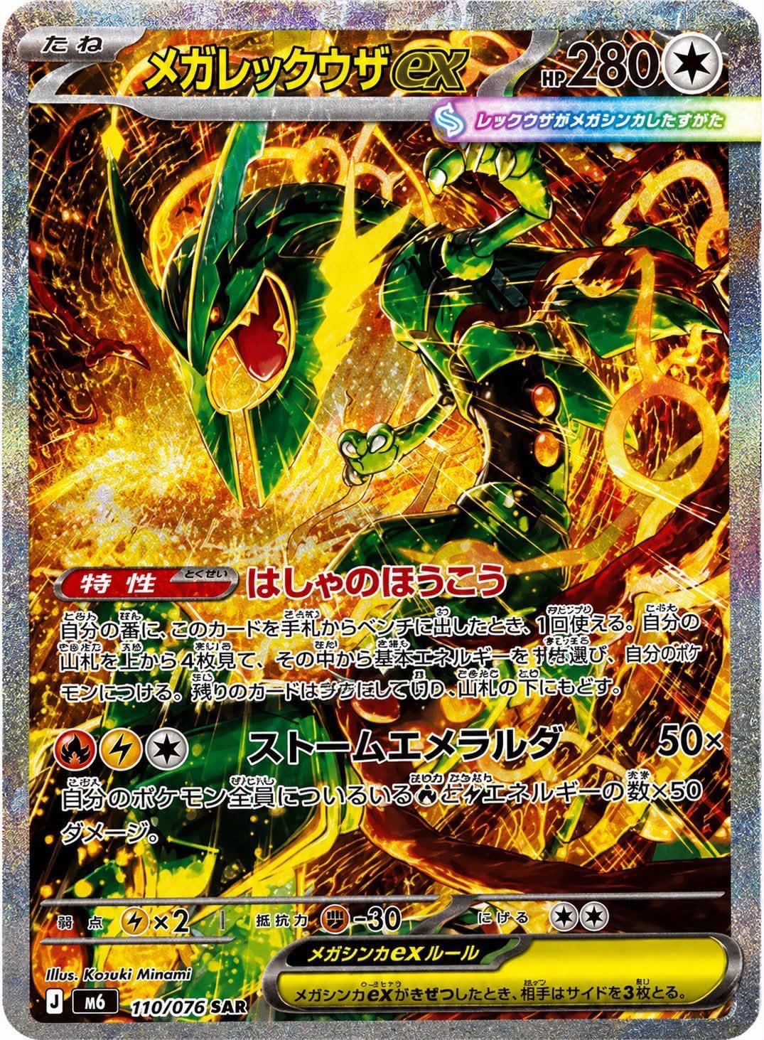 Pokémon Single Pack (JP) - Storm Emeralda (M6) - Booster Packs -Pokemon - Zenox