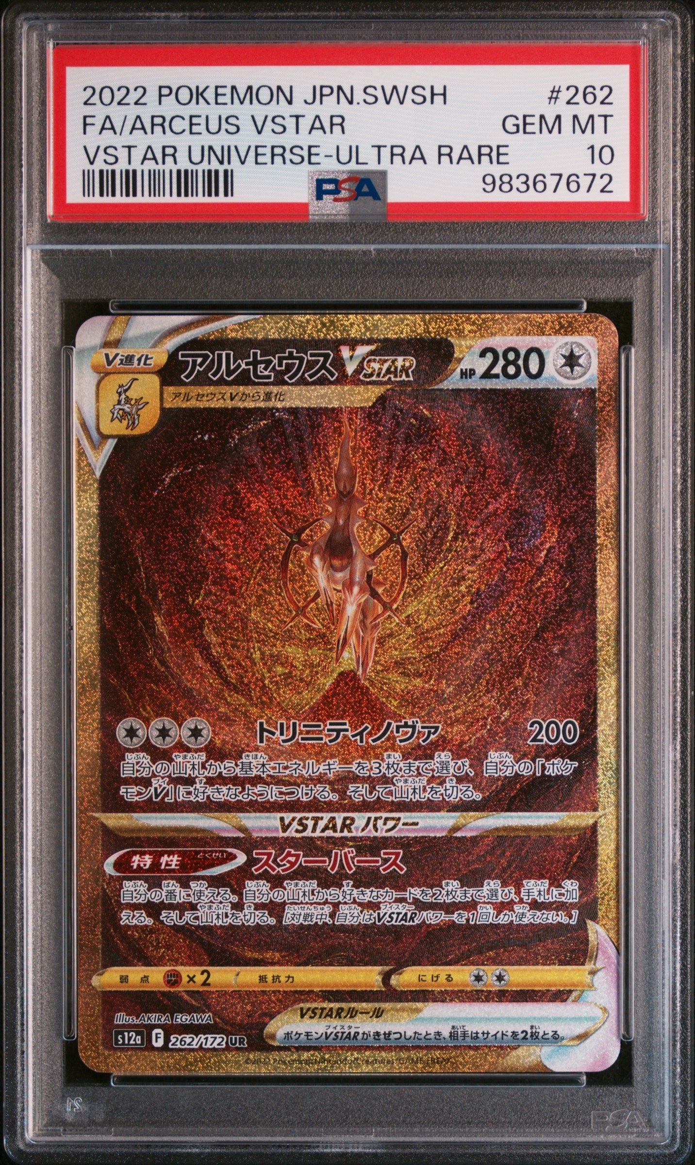 Pokemon - Vstar 259 - 262 P10 set (非連號) - Singles - Pokemon - Zenox