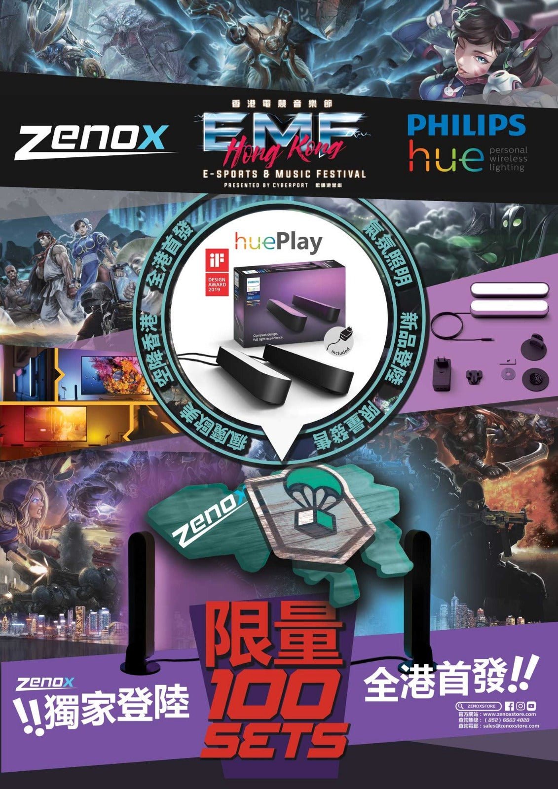 全新產品Philips Hue Play將於香港電競音樂節登場！全港限量１００對！ - Zenox