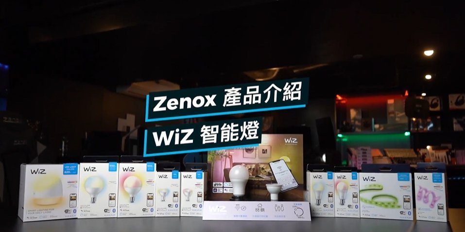 Zenox 最新引入代理品牌 – WiZ 智能燈具 - Zenox