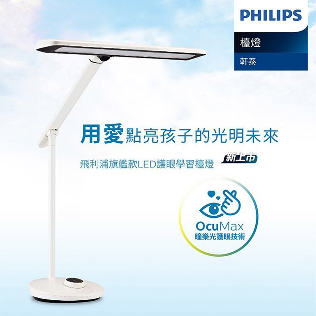 Philips 66168 VDTMate LED Aluminum Professional Eyecare Table Lamp - Desk Lamp - Philips - Zenox