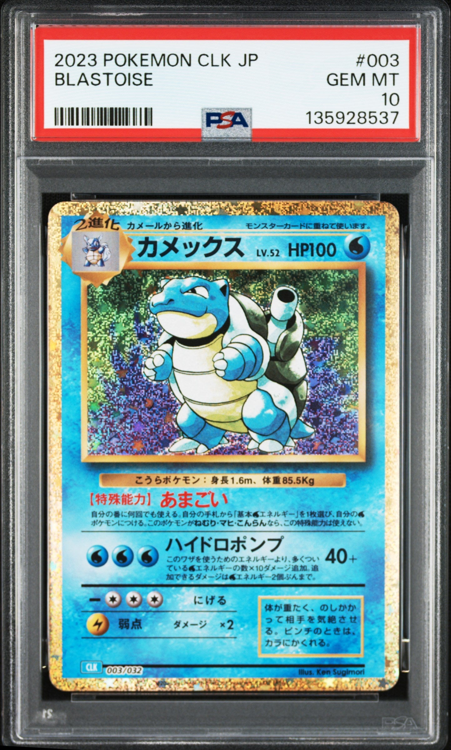 Pokemon - Blastoise 003/032 - Singles - Pokemon - Zenox
