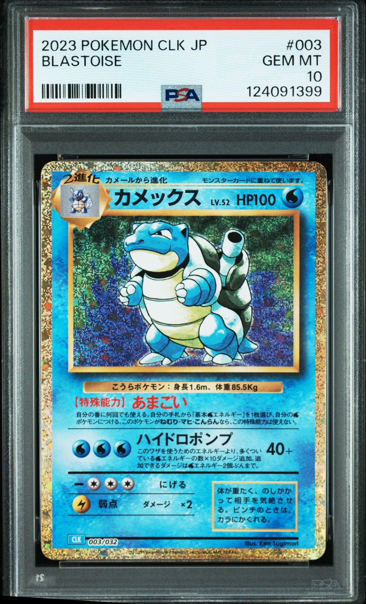 Pokemon - Blastoise 003/032 - Singles - Pokemon - Zenox