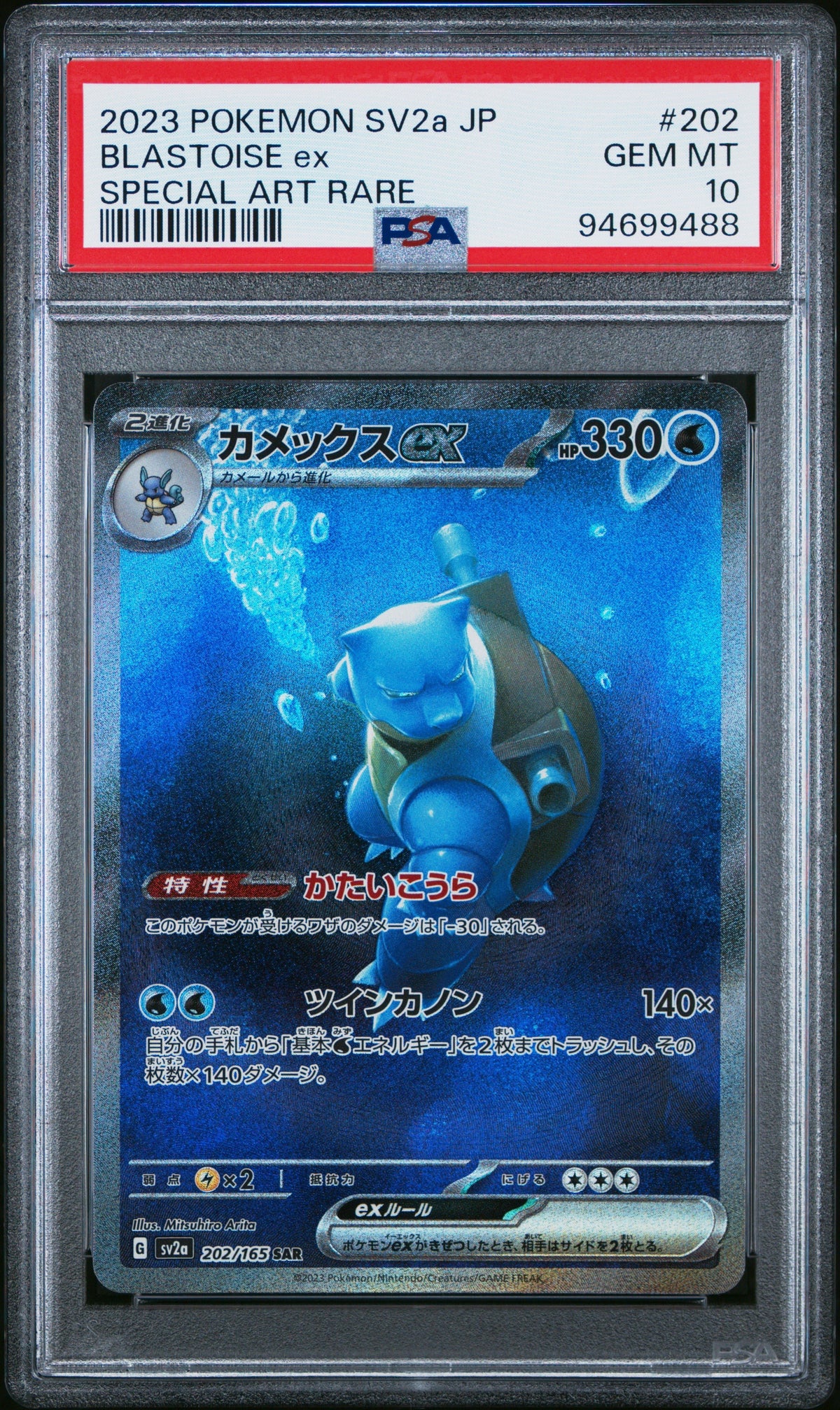 Pokemon - Blastoise ex (JP) 202/165 - Singles - Pokemon - Zenox