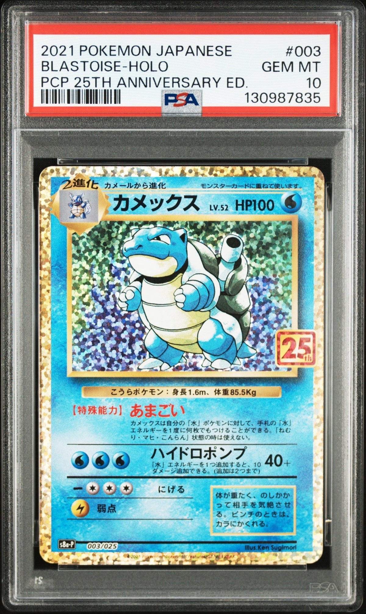 Pokemon - Blastoise (JP) 25th Anniversary Promo s8a - P 003/025 - Singles - Pokemon - Zenox