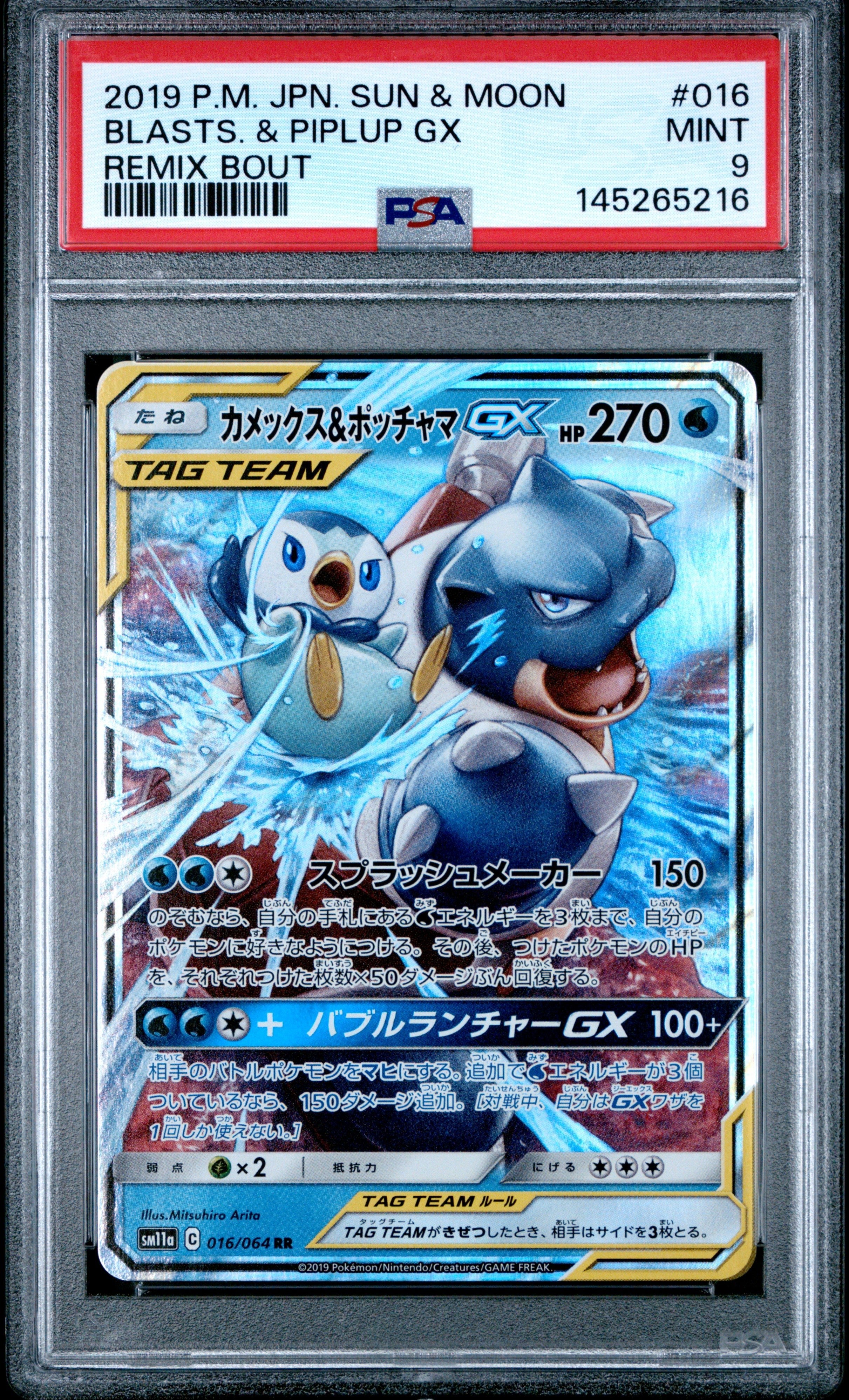 Pokemon - Blastoise & Piplup GX 016/064 - Singles -Pokemon - Zenox
