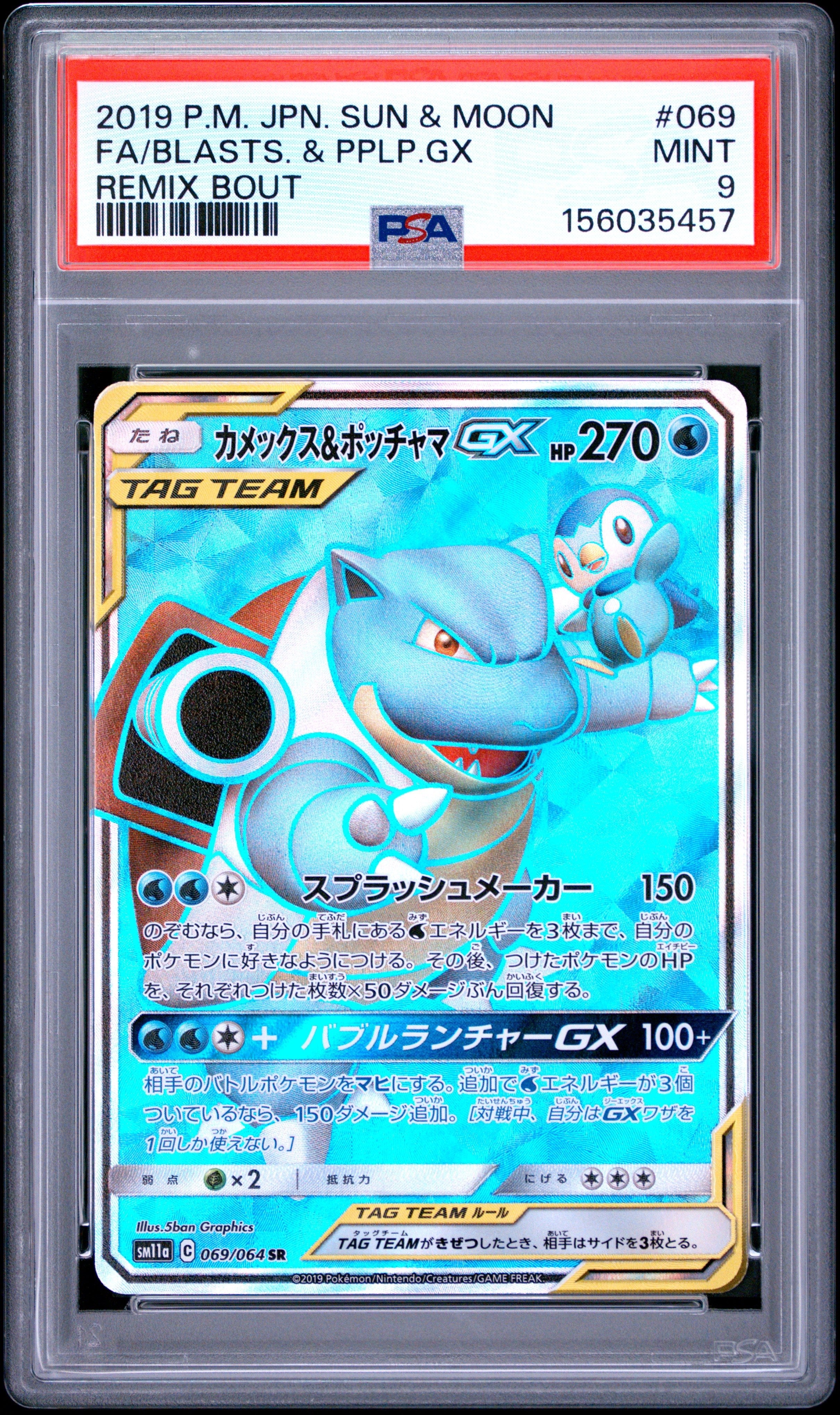 Pokemon - Blastoise & Piplup GX 069/064 - Singles -Pokemon - Zenox