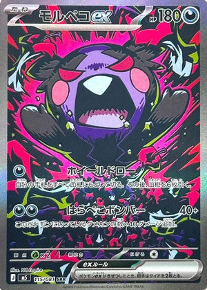 Pokémon Booster Box (JP) - Abyss Eye (M5) - 30 Packs - Booster Box - Pokemon - Zenox
