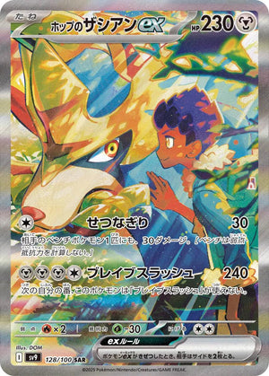 Pokémon Booster Box (JP) - Battle Partners (SV9) - 30 Packs - Booster Box - Pokemon - Zenox