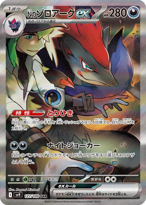Pokémon Booster Box (JP) - Battle Partners (SV9) - 30 Packs - Booster Box - Pokemon - Zenox