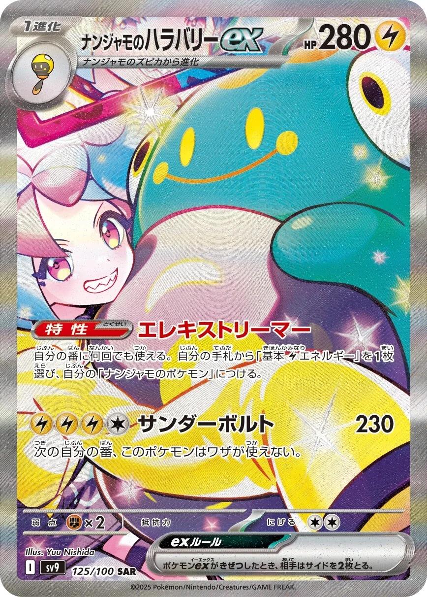 Pokémon Booster Box (JP) - Battle Partners (SV9) - 30 Packs - Booster Box - Pokemon - Zenox