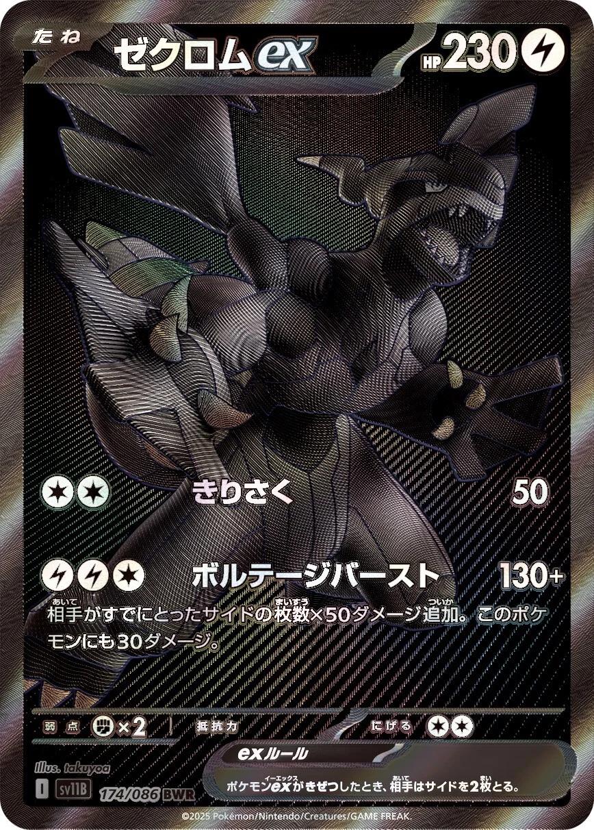 Pokemon Booster Box (JP) - Black Bolt (SV11B) - 20 Packs - Booster Box - Pokemon - Zenox