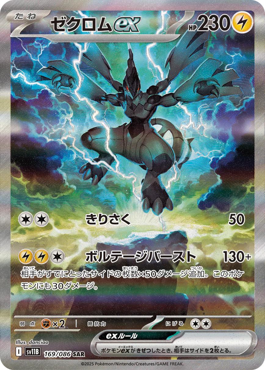 Pokemon Booster Box (JP) - Black Bolt (SV11B) - 20 Packs - Booster Box - Pokemon - Zenox