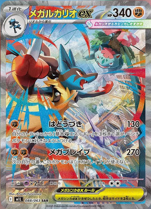 Pokemon Booster Box (JP) - Mega Brave (M1L) - 30 Packs - Booster Box - Pokemon - Zenox