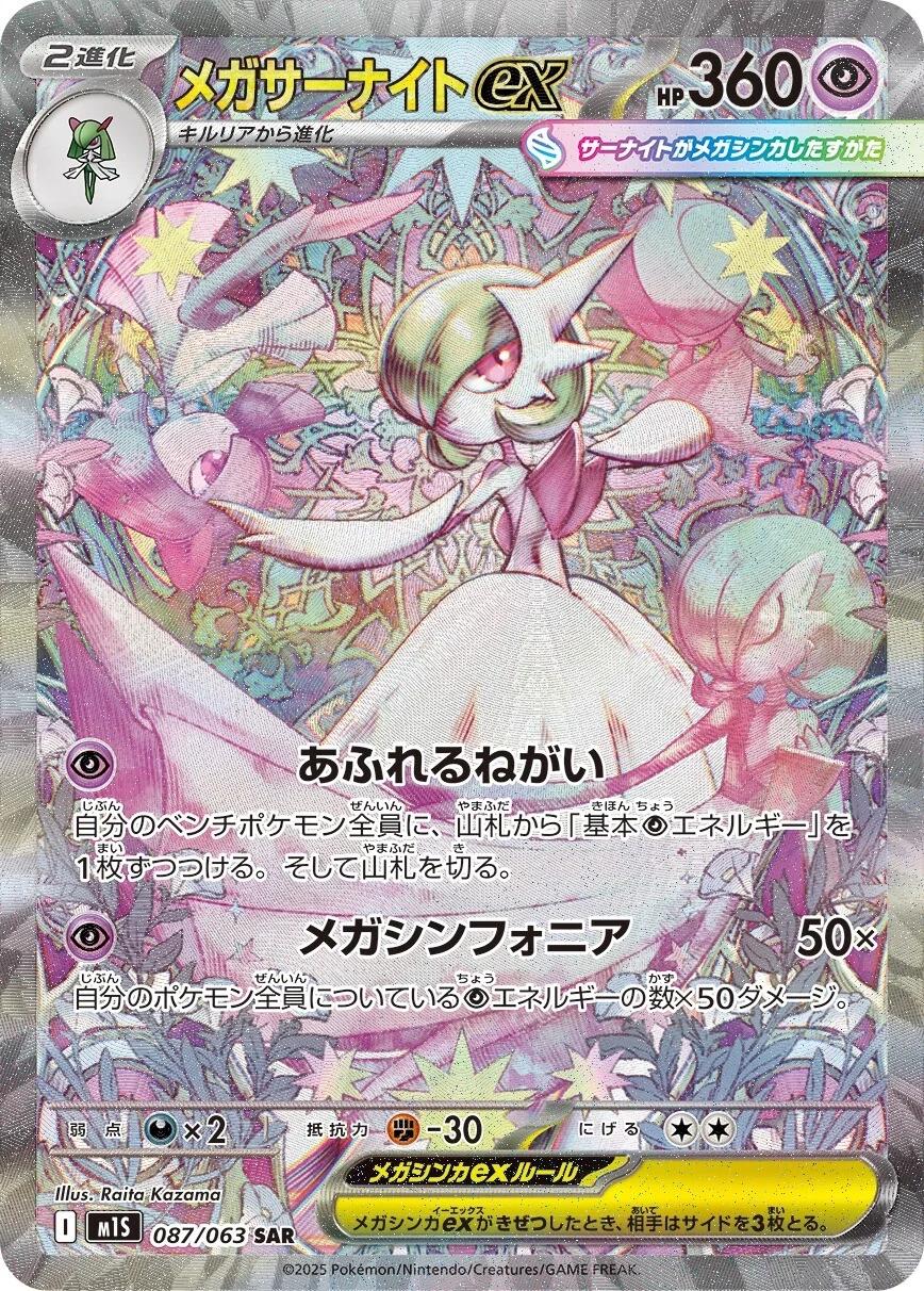 Pokemon Booster Box (JP) - Mega Siphonia (M1S) - 30 Packs - Booster Box - Pokemon - Zenox