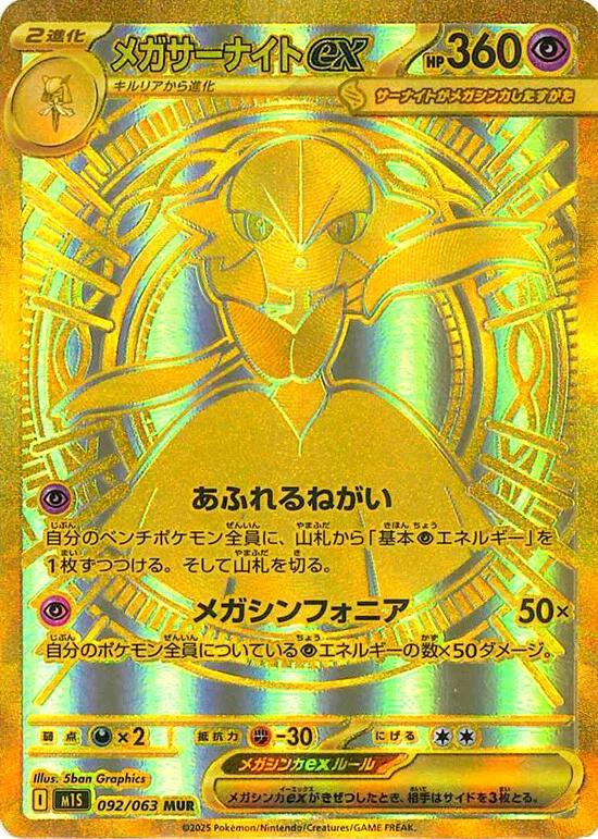 Pokemon Booster Box (JP) - Mega Siphonia (M1S) - 30 Packs - Booster Box - Pokemon - Zenox