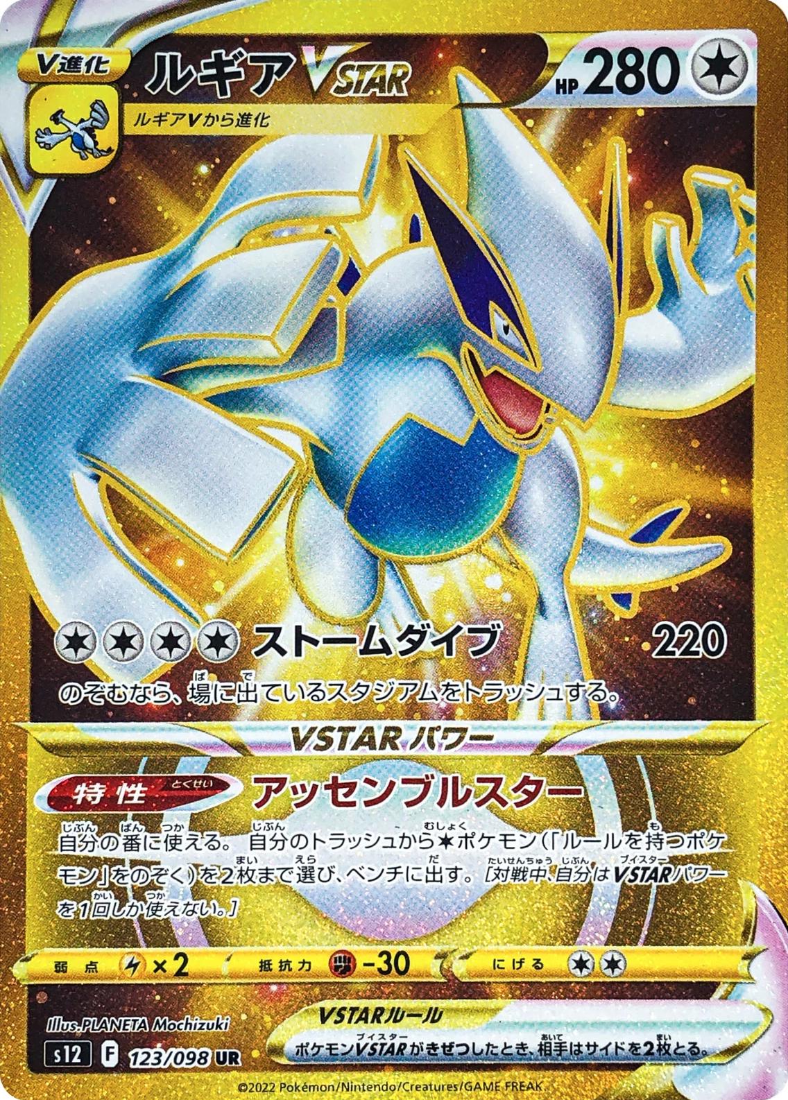 Pokémon Booster Box (JP) - Paradigm Trigger (S12) - 30 Packs