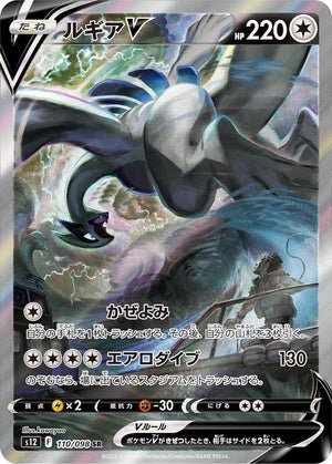 Pokémon Booster Box (JP) - Paradigm Trigger (S12) - 30 Packs - Booster Box - Pokemon - Zenox