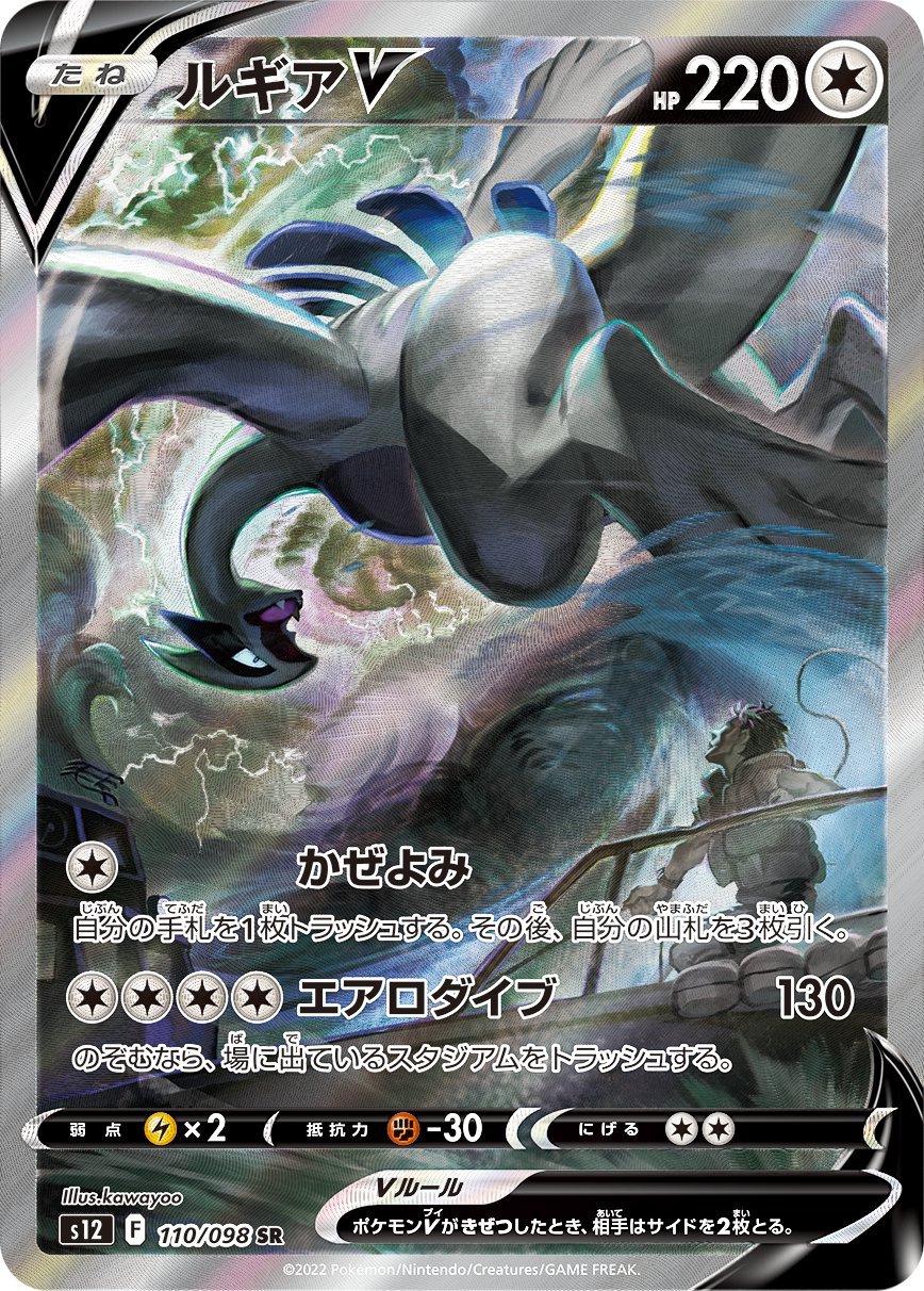 Pokémon Booster Box (JP) - Paradigm Trigger (S12) - 30 Packs - Booster Box - Pokemon - Zenox