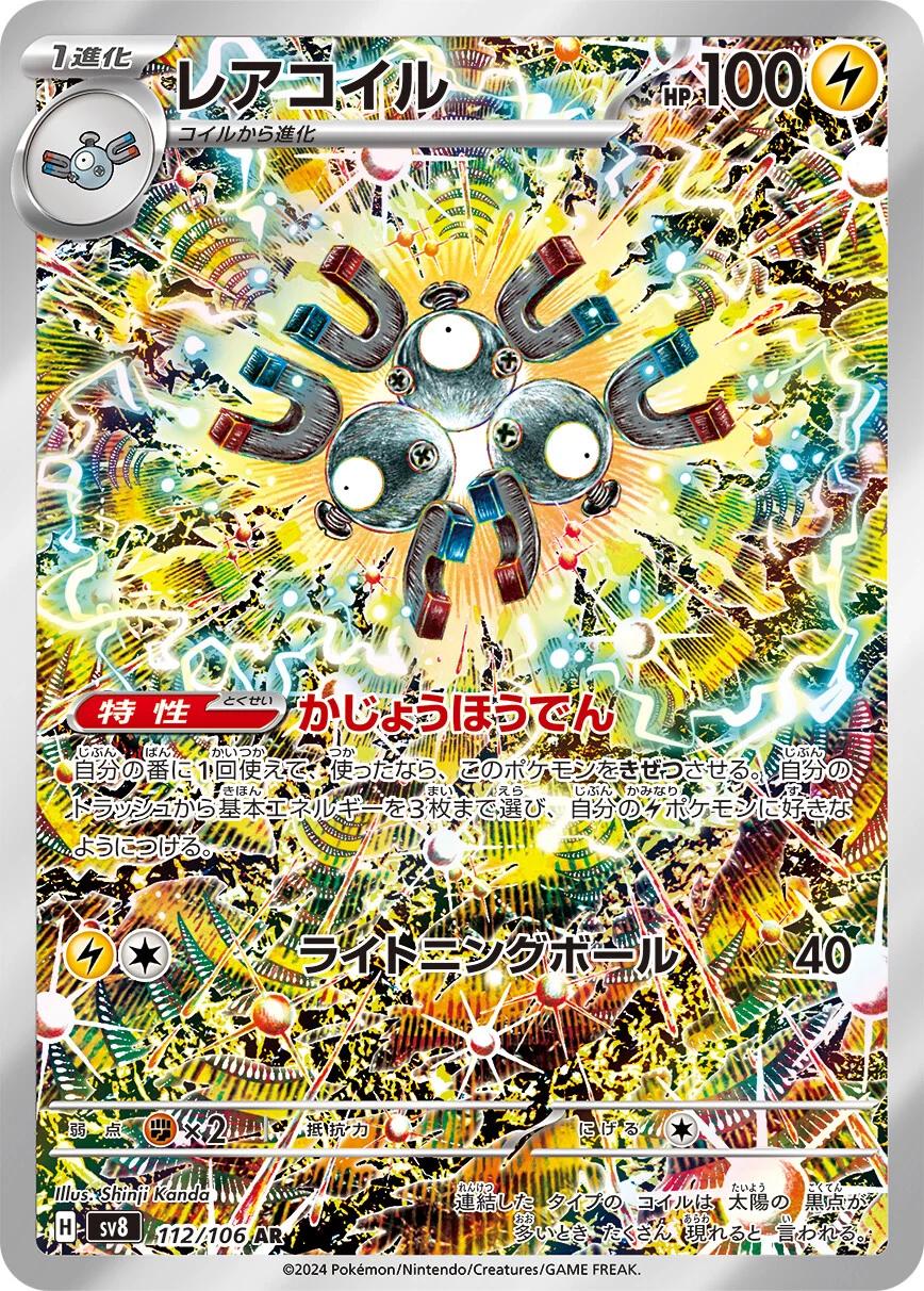 Pokémon Booster Box (JP) - Super Electric Breaker (SV8) - 30 Packs - Booster Box - Pokemon - Zenox