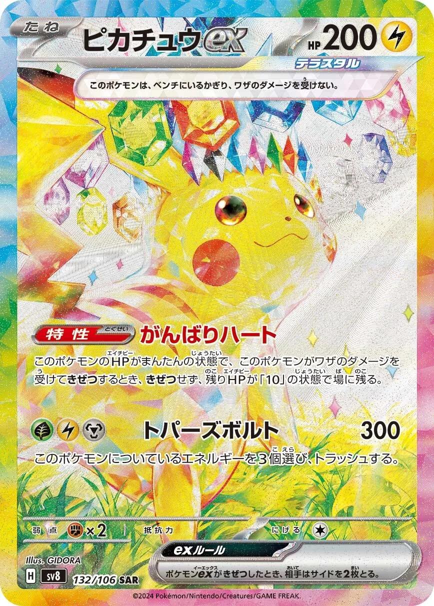 Pokémon Single Pack (JP) - Super Electric Breaker (SV8) Pokemon
