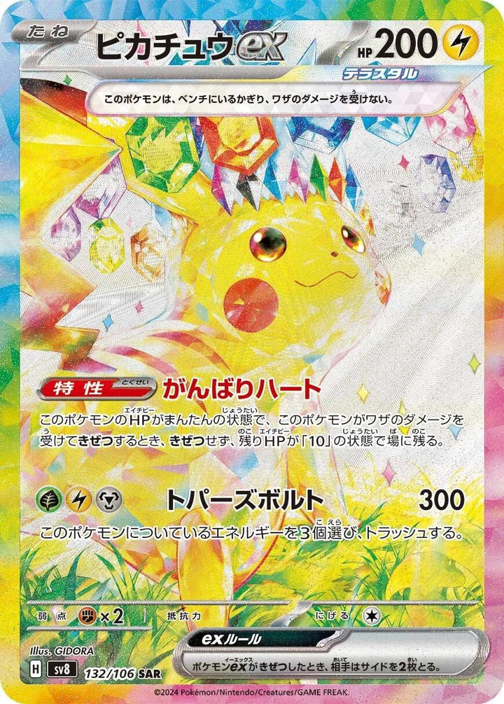 Pokémon Booster Box (JP) - Super Electric Breaker (SV8) - 30 Packs - Booster Box - Pokemon - Zenox