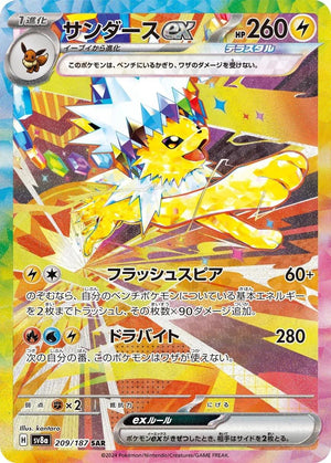 Pokémon Booster Box (JP) - Terastal Festival ex (SV8A) - 10 Packs - Booster Box - Pokemon - Zenox