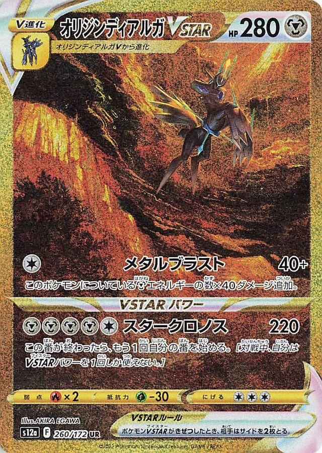 Pokémon Single Pack (JP) - VSTAR Universe (S12A) Pokemon - Zenox