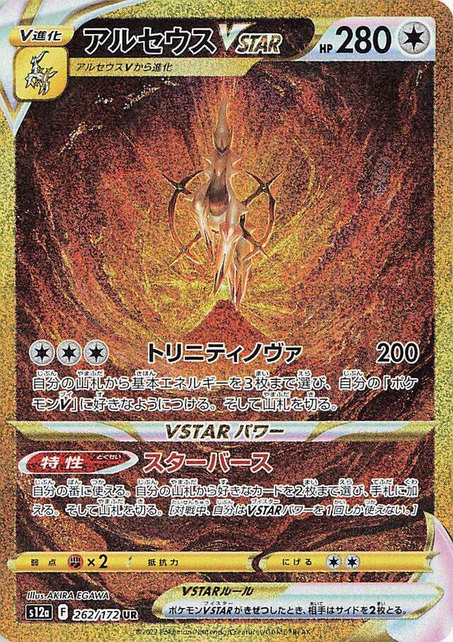 Pokémon Single Pack (JP) - VSTAR Universe (S12A) Pokemon - Zenox