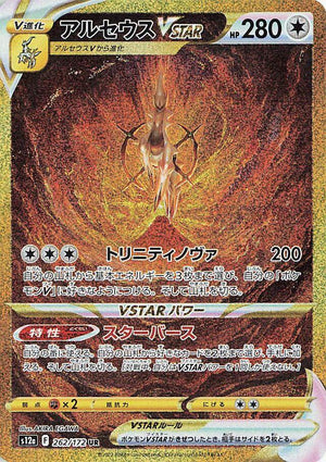 Pokémon Booster Box (JP) - VSTAR Universe (S12A) - 10 Packs - Booster Box - Pokemon - Zenox