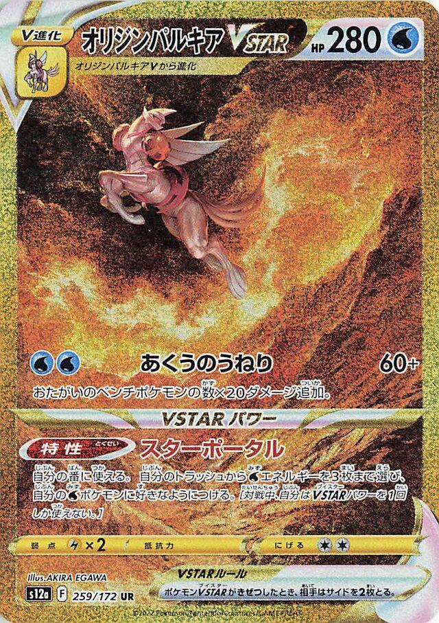 Pokémon Booster Box (JP) - VSTAR Universe (S12A) - 10 Packs - Booster Box - Pokemon - Zenox