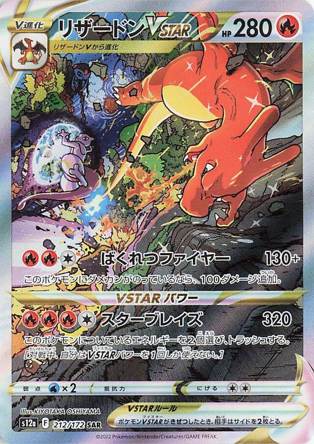Pokémon Single Pack (JP) - VSTAR Universe (S12A) Pokemon - Zenox