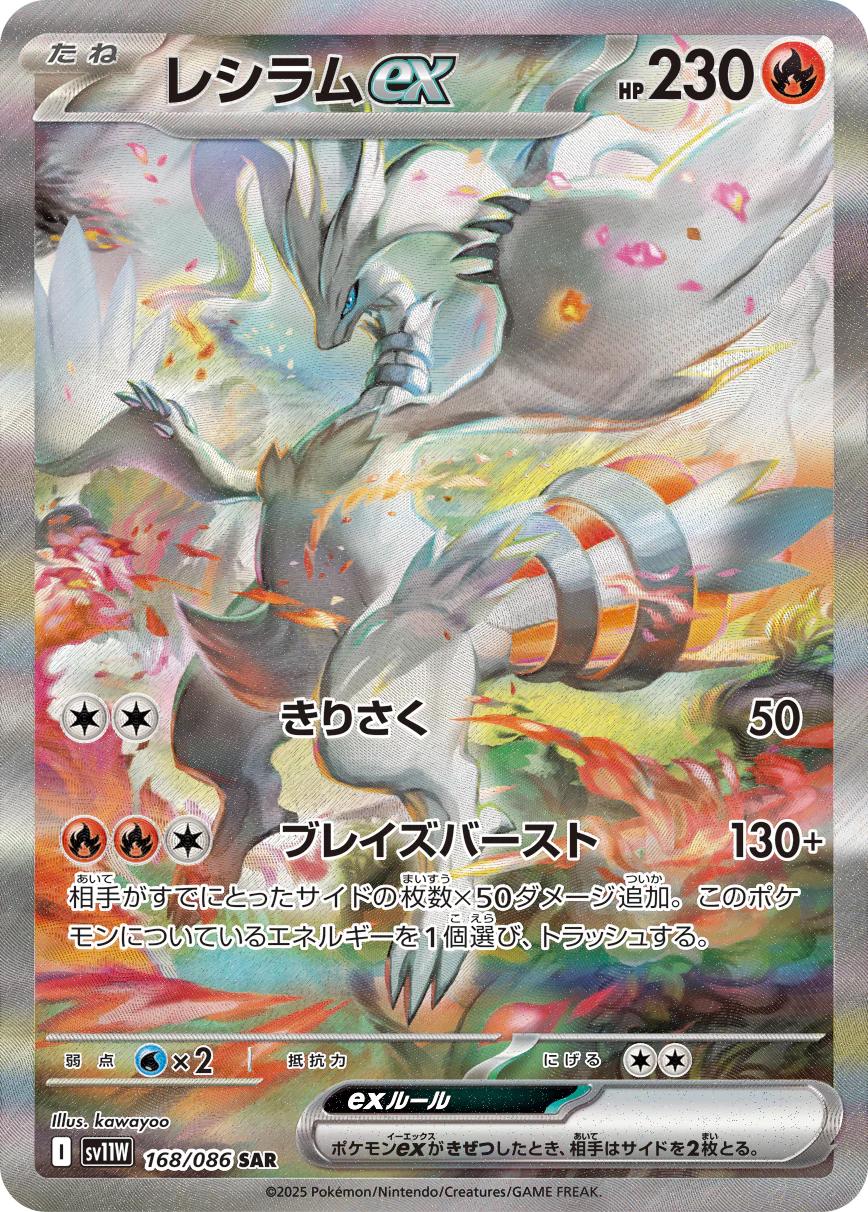 Pokemon Booster Box (JP) - White Flare (SV11W) - 20 Packs - Booster Box - Pokemon - Zenox