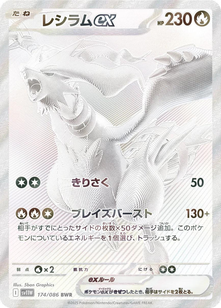 Pokémon Single Pack (JP) - White Flare DX (SV11W DX) Pokemon