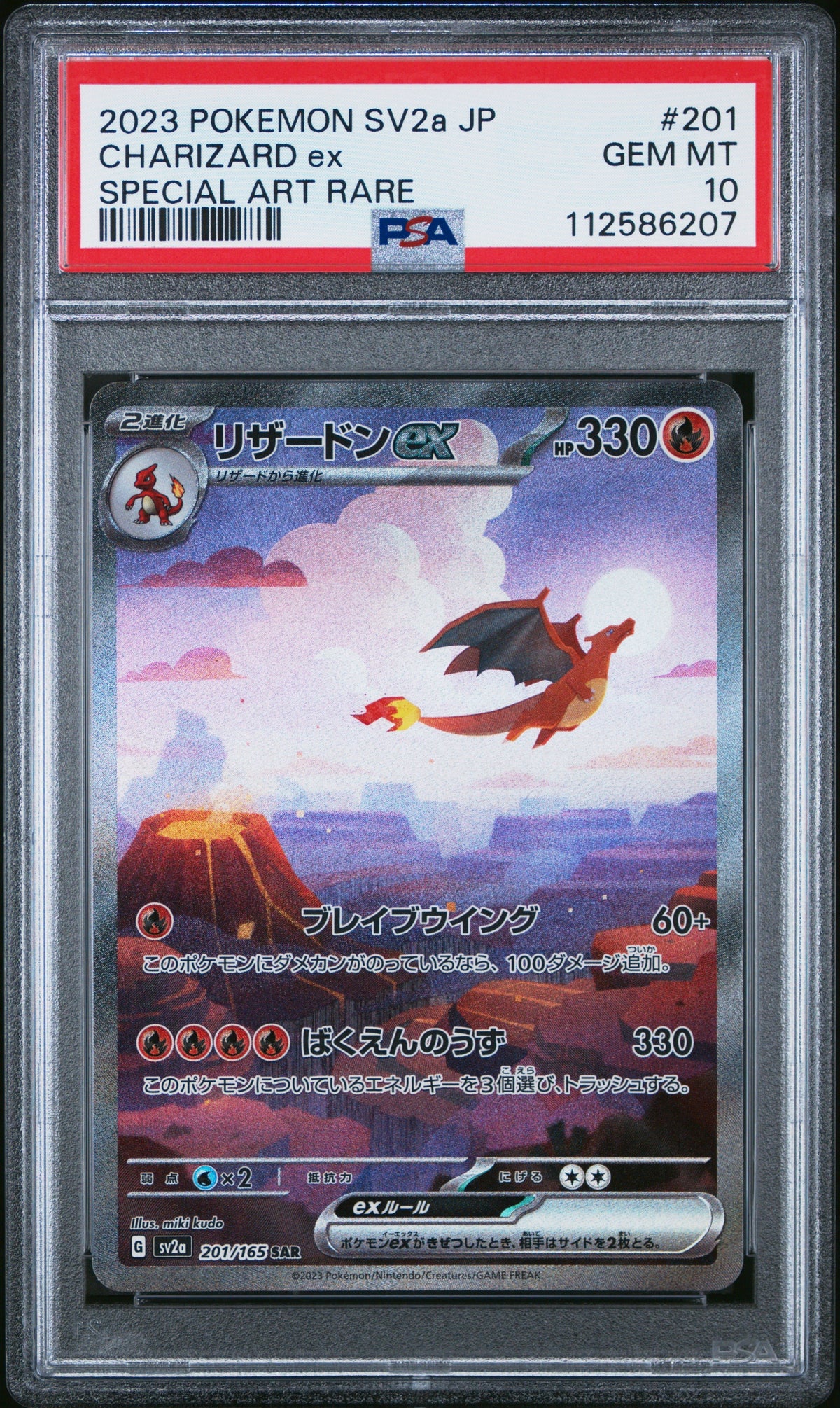 Pokemon - Charizard ex (JP) 201/165 - Singles - Pokemon - Zenox