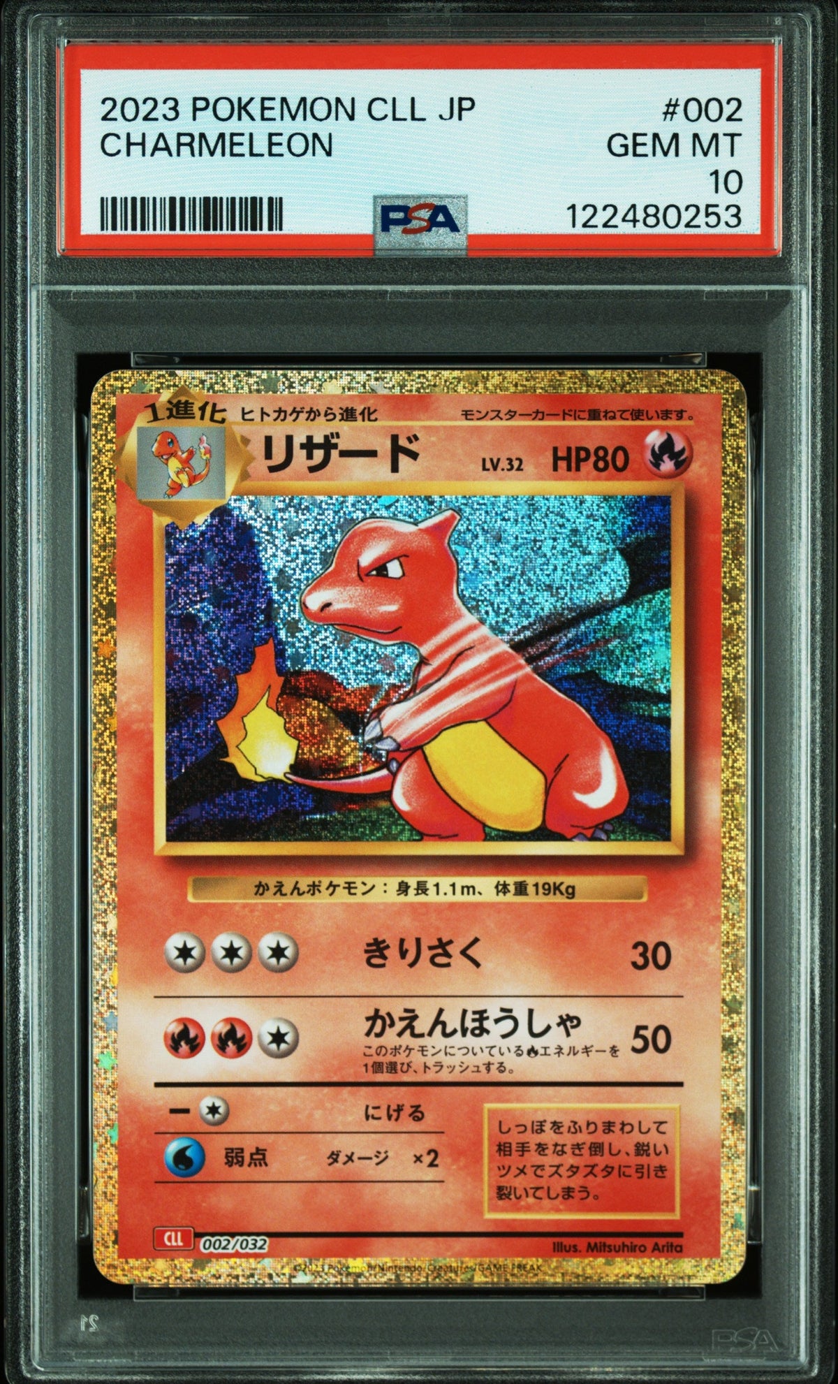 Pokemon - Charmeleon 002/032 - Singles - Pokemon - Zenox