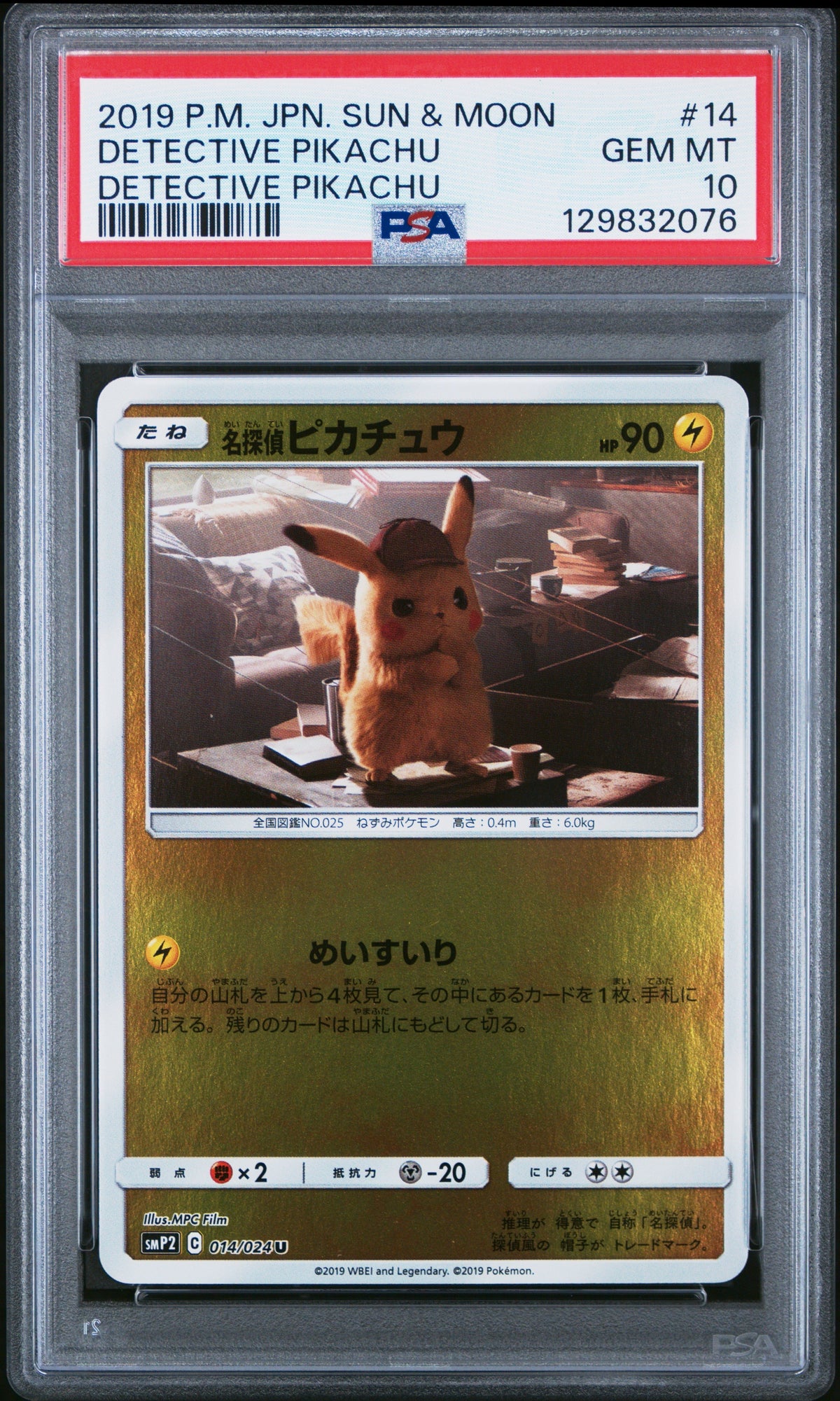 Pokemon - Detective Pikachu (JP) 014/024 - Singles - Pokemon - Zenox