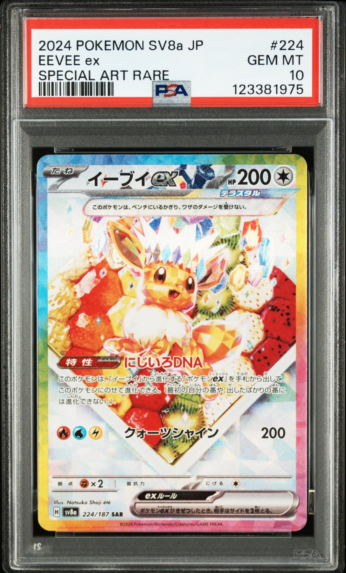 Pokemon - Eevee ex (JP) 224/187 - Singles -Pokemon - Zenox
