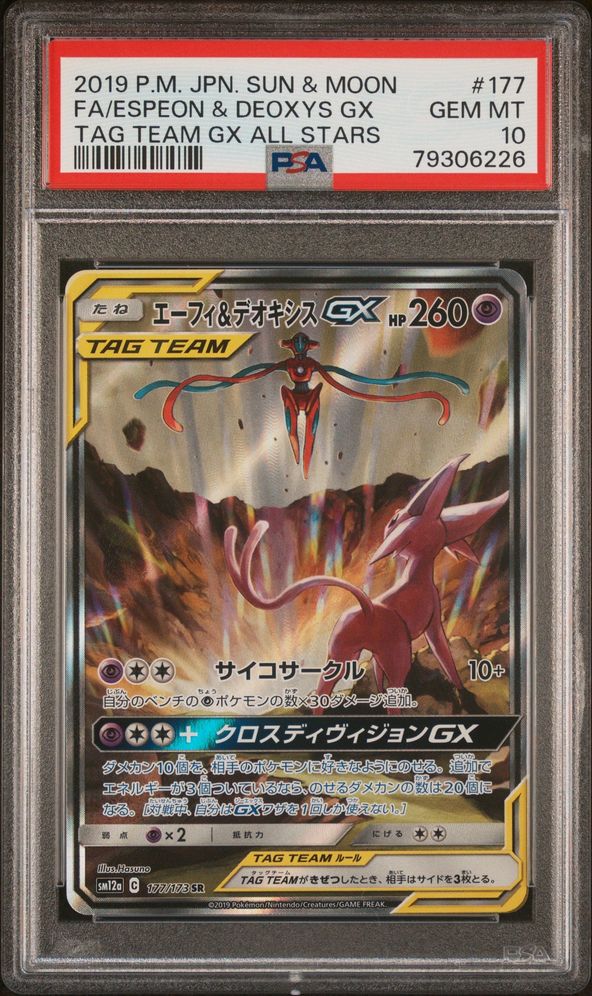 Pokemon - Espeon & Deoxys GX (JP) 177/173 - Singles - Pokemon - Zenox