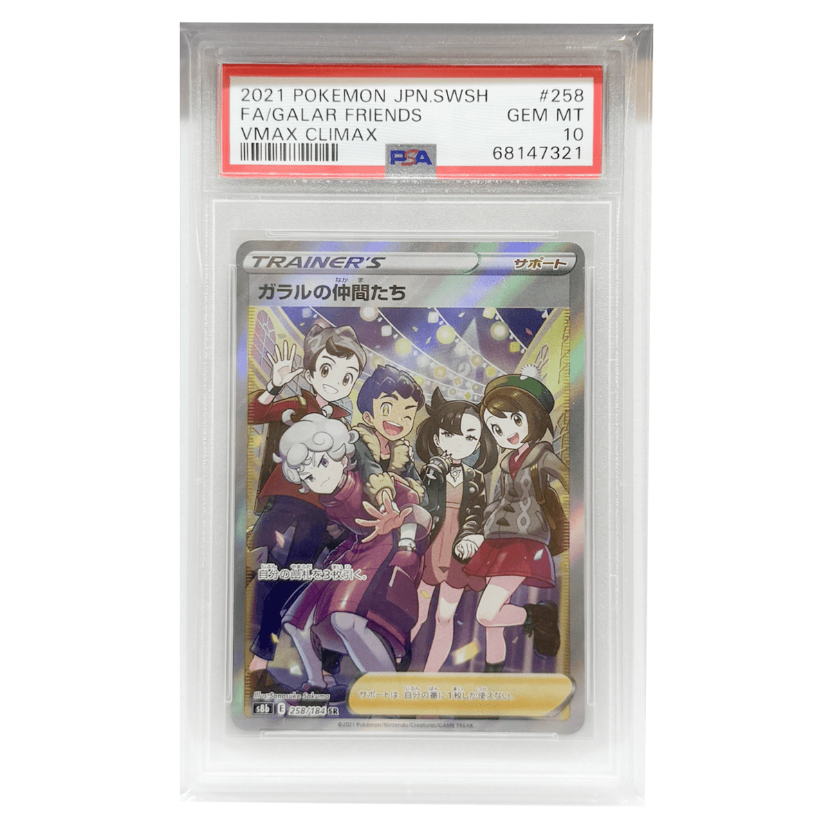 Pokemon - Galar Friends (JP) 258/184 - Singles - Pokemon - Zenox