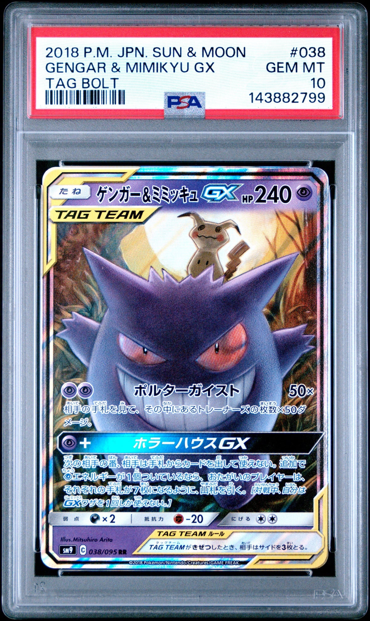 Pokemon - Gengar & Mimikyu GX (JP) 038/095 - Singles - Pokemon - Zenox