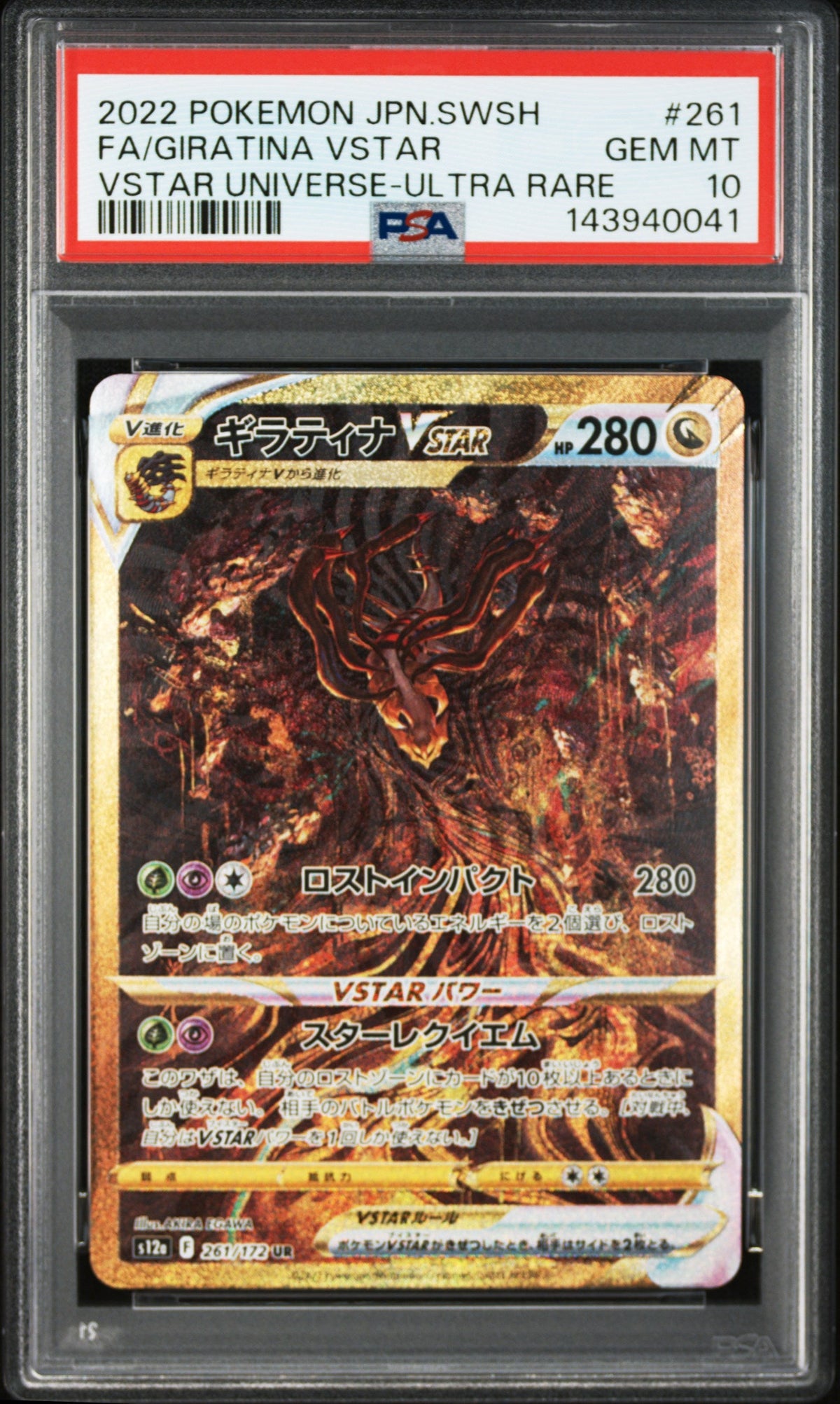 Pokemon - Giratina VSTAR (JP) 261/172 - Singles - Pokemon - Zenox