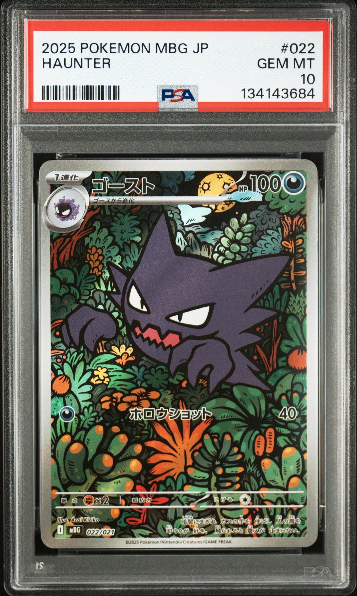 Pokemon - Haunter 022/021 - Singles - Pokemon - Zenox