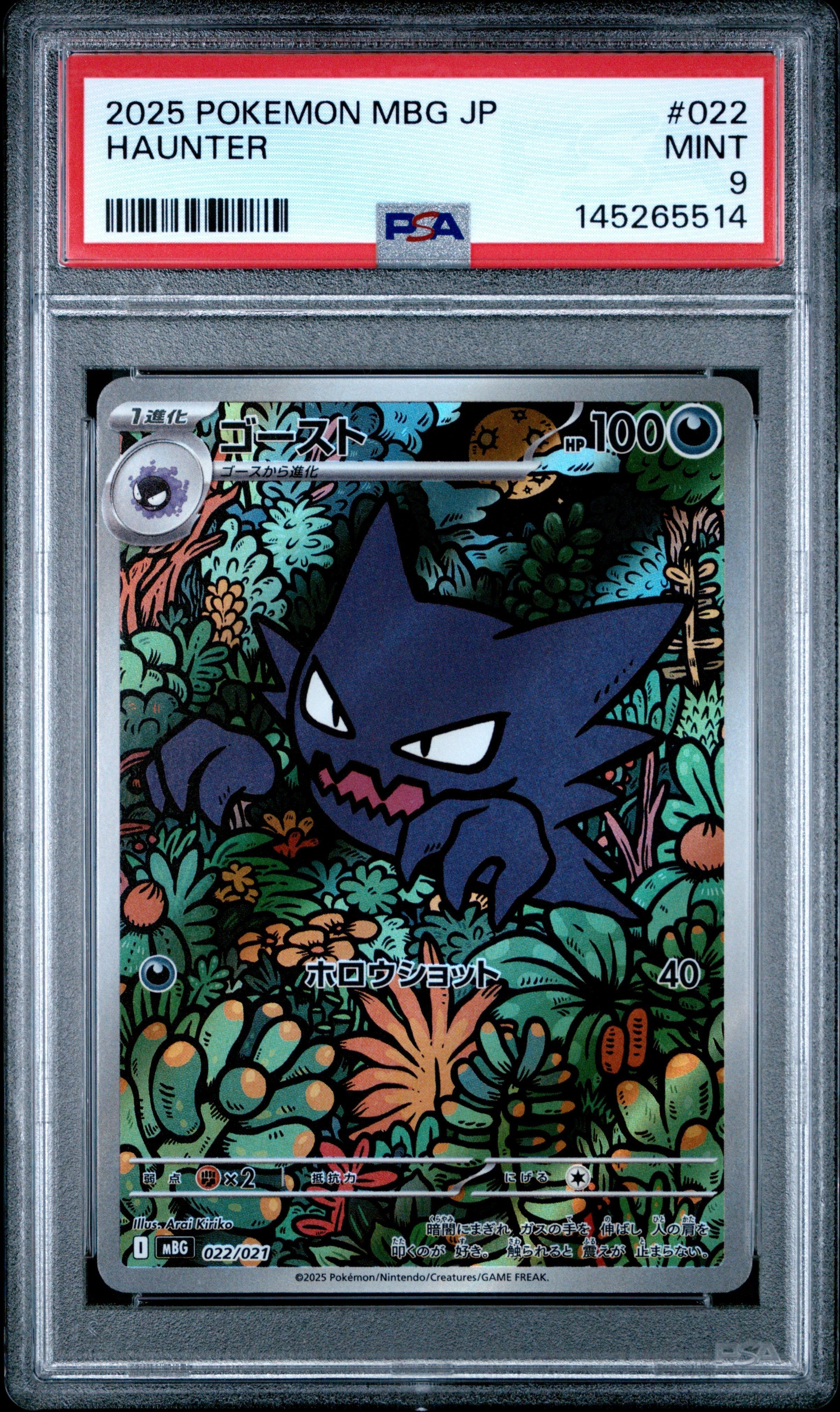 Pokemon - Haunter 022/021 - Singles -Pokemon - Zenox